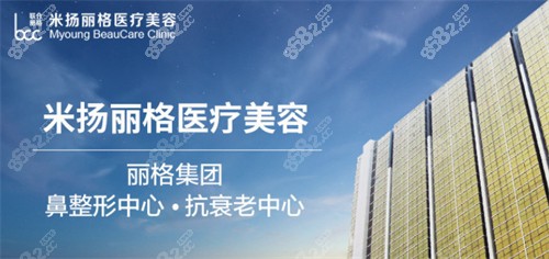 北京米扬丽格整形宣传图