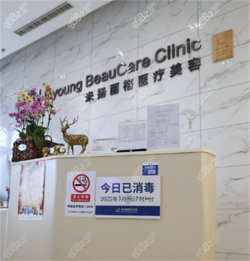 北京米扬丽格整形前台