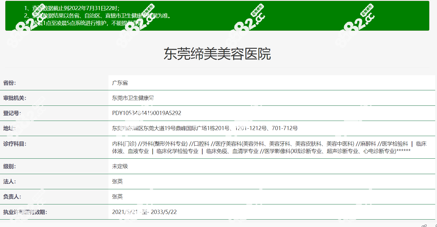 东莞缔美美容医院是正规的