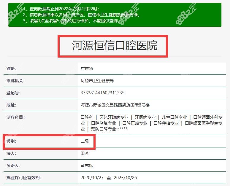恒信口腔的医疗资质