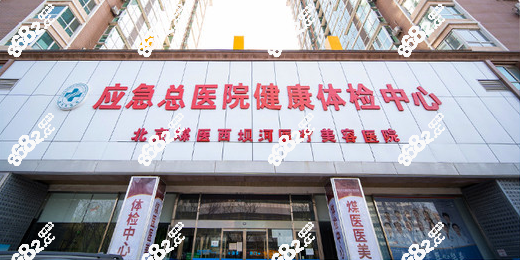 北京煤医医疗美容医院