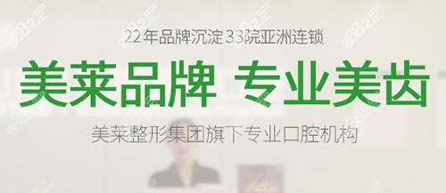 美莱口腔