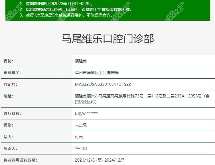 福州马尾君竹路维乐口腔正规又靠谱