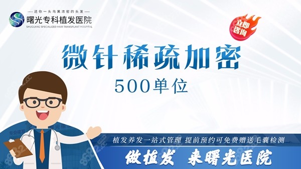 广州曙光植发怎么收费？