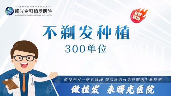 广州曙光医院植发多少钱一单位