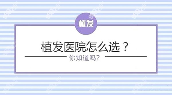 广州正规的毛发专科医院前十排名