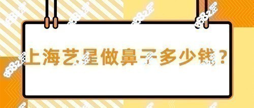 <!--<i data=20240705-sp></i>-->做鼻子多少钱？