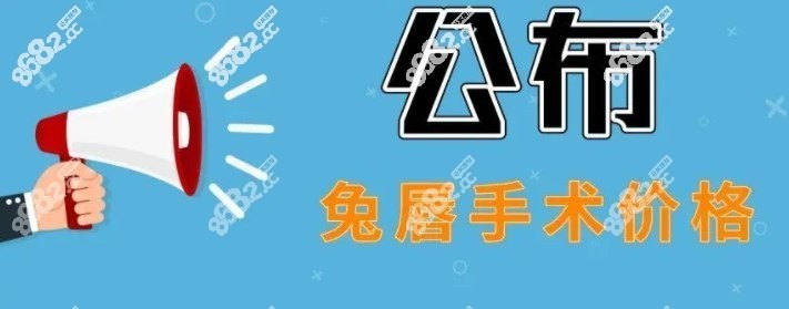 广州高尚余文林唇裂修复价格公布