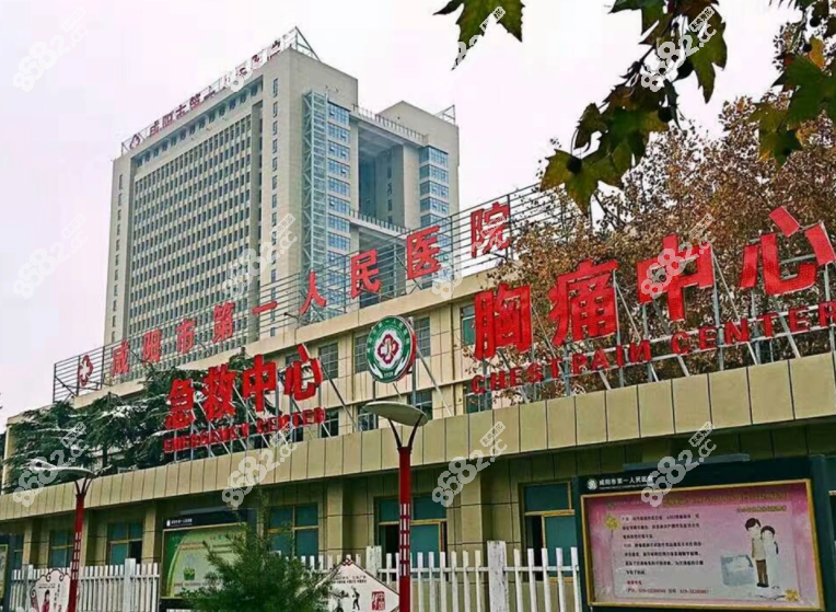 咸阳第1人民医院