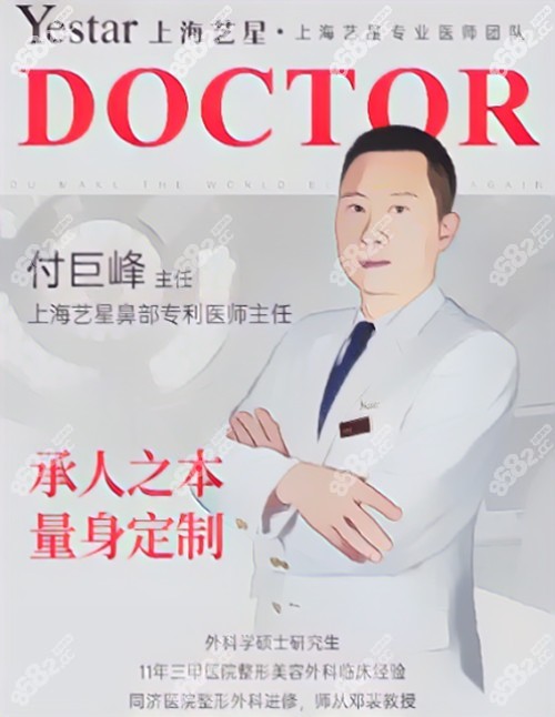 <!--<i data=20240705-sp></i>-->付巨峰医生