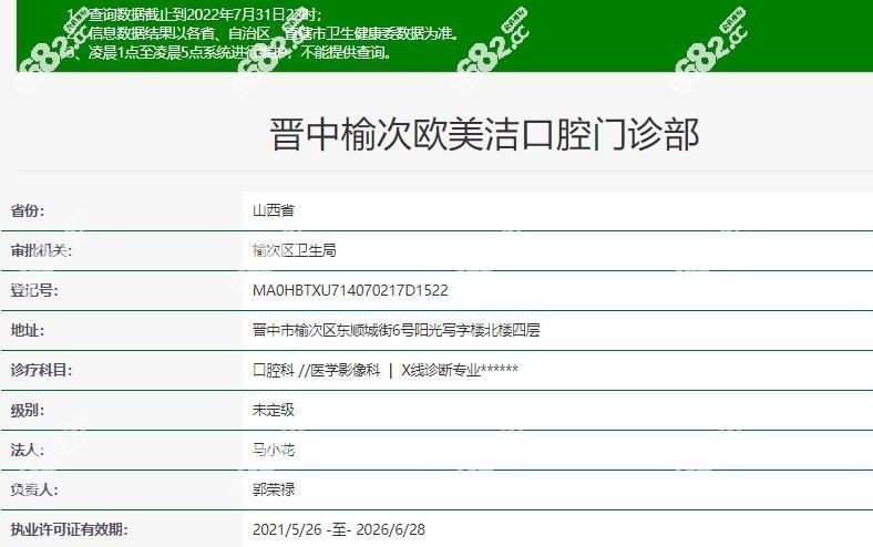晋中榆次欧美洁口腔卫健委登记资质