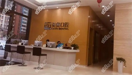 苏州美奥口腔前台