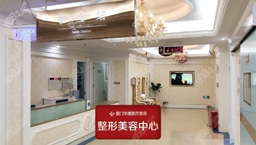 厦门华美整形医院