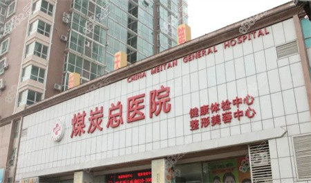 北京煤醫(yī)王馳做唇裂好嗎?