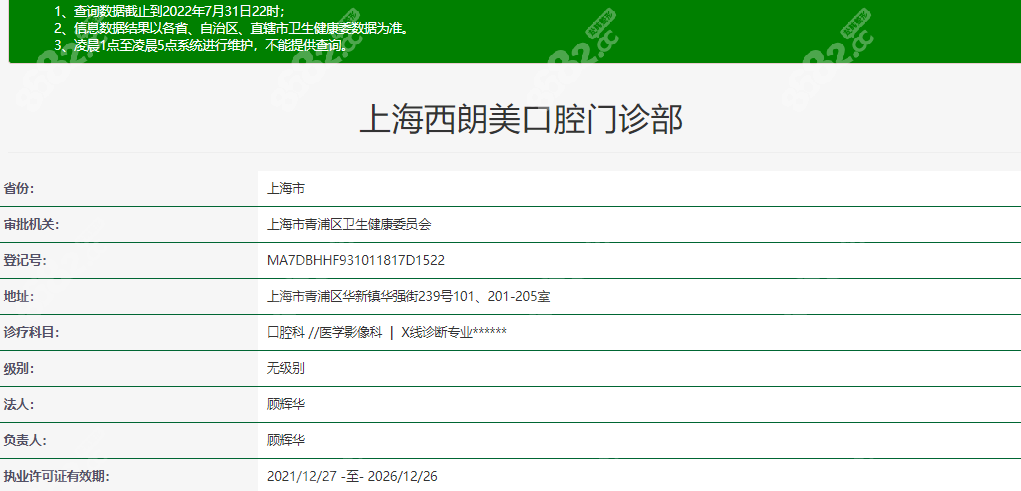 上海西朗美口腔拥有正规资质