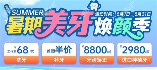 爱康健口腔连锁机构暑期活动