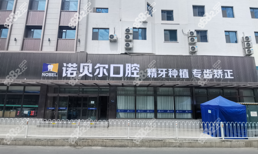 兰州诺贝尔口腔环境图