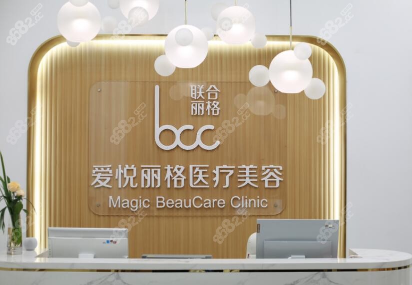 北京愛悅麗格醫(yī)院好嗎