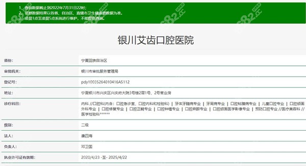 银川艾齿口腔资质