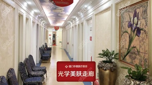 厦门华美整形医院