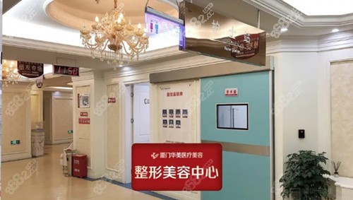 厦门华美整形医院