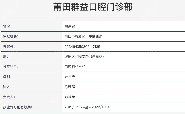莆田群益口腔正规靠谱吗？