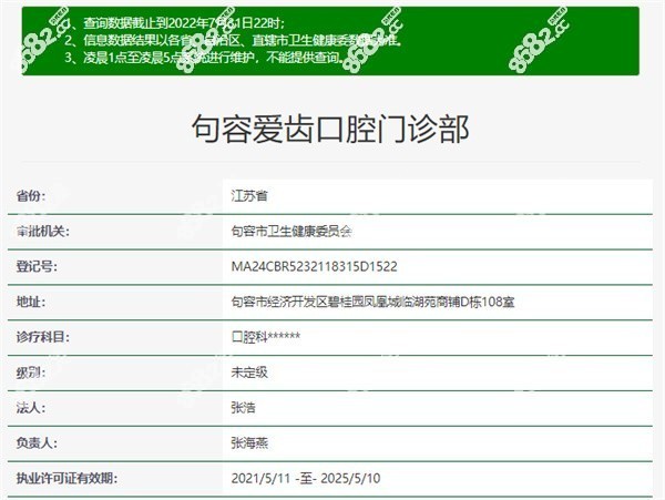 <!--<i data=20240705-sp></i>-->口腔资质信息