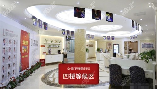 厦门华美整形医院