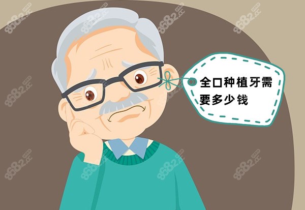 全口種植牙需要多少錢 全口種植牙需要多少錢