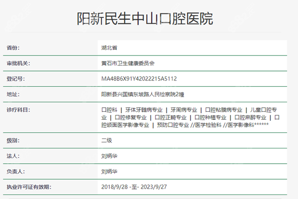 阳新中山口腔医院是正规二级口腔医院