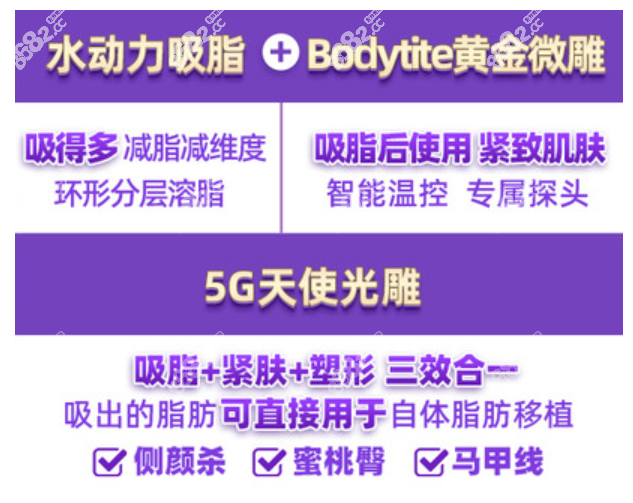 宁波水动力吸脂和5G天使光雕抽脂价格表