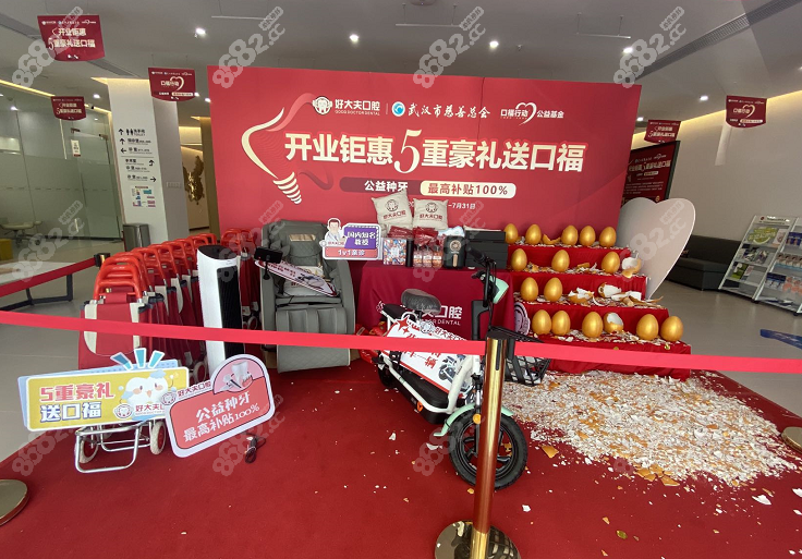 武汉好大夫口腔口福行动种植牙活动现场