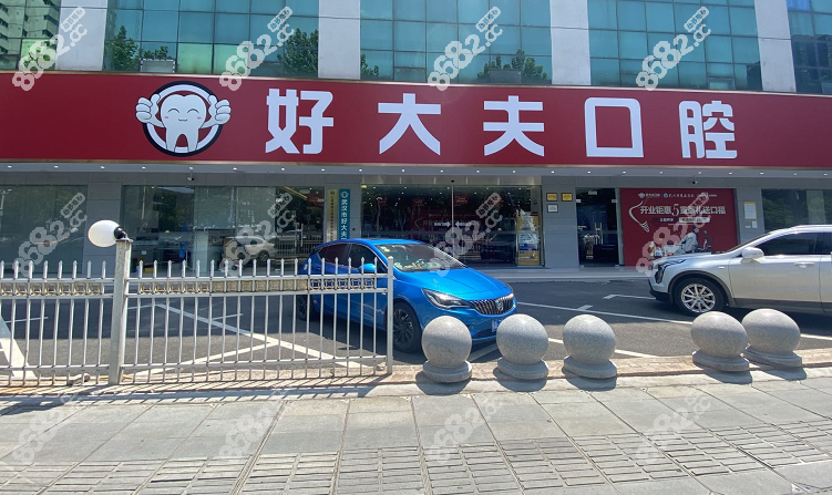 武汉好大夫口腔正门处