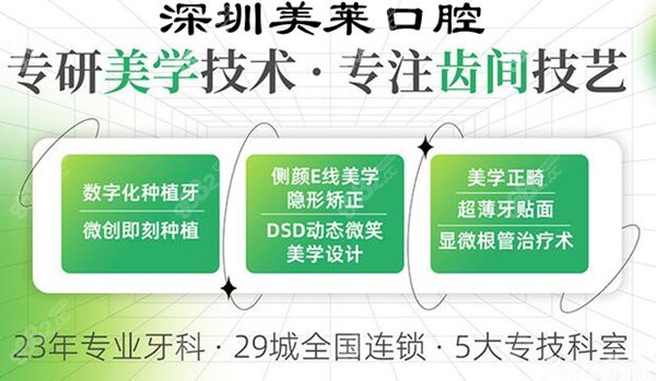 深圳美莱口腔种植牙多少钱一颗