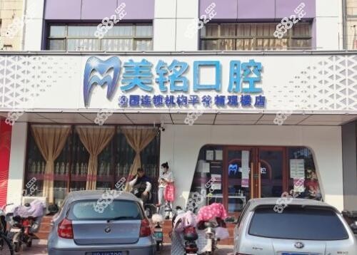 北京美铭口腔大门 北京美铭口腔大门