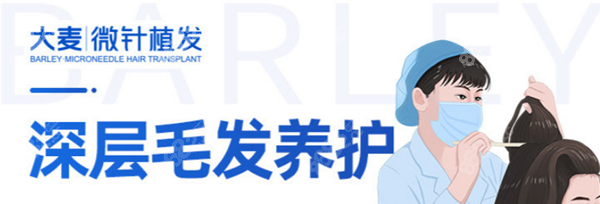 大麦微针植发收费价目表8682.cc