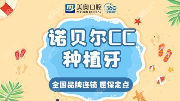 重庆美奥口腔种植牙优惠价格