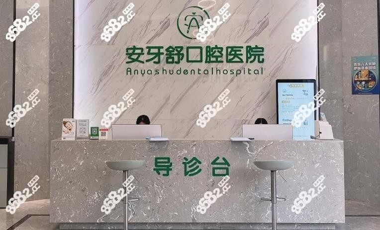 永州安牙舒口腔医院种植技术怎么样