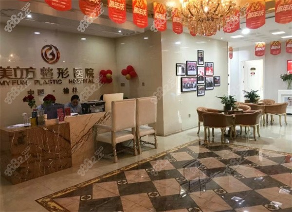 榆林美立方整形前台