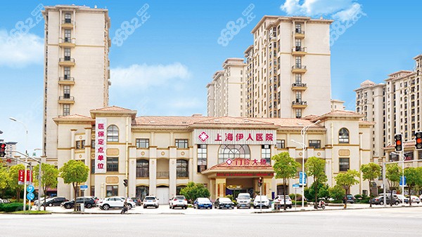 上海伊人医院