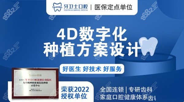 重庆牙卫士口腔种植牙优惠价格