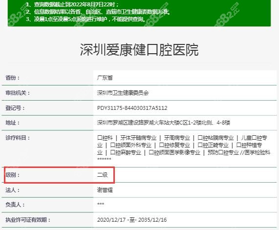 深圳爱康健口腔是正规医院吗8682.cc
