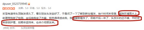 发友反馈在南京<!--<i data=20240705-sp></i>-->植发正规靠谱