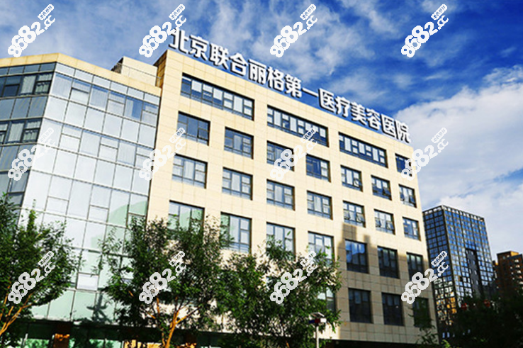 北京正颌手术医院排名前十北京联合丽格