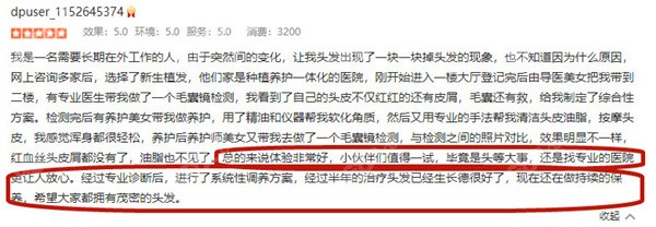 发友反馈在南京<!--<i data=20240705-sp></i>-->植发正规靠谱