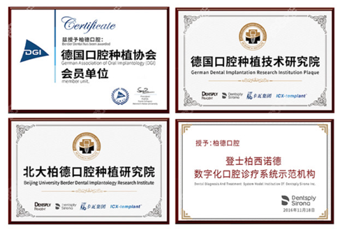 柏德口腔医院合作种植牙机构
