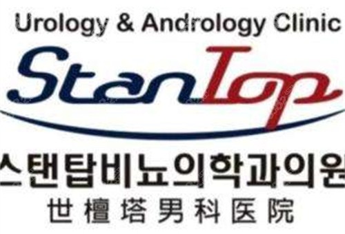 韓國世檀塔男科醫(yī)院