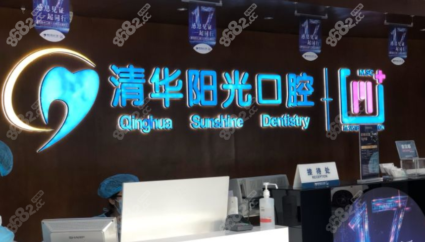 武汉清华阳光口腔医院