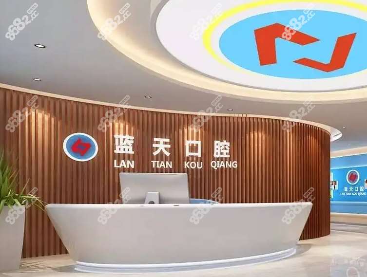 蓝天口腔环境图
