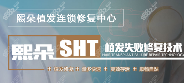 南京熙朵毛发移植机构